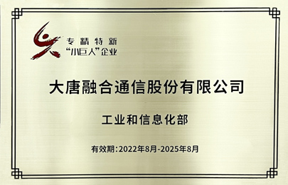 國家級(jí)專精特新“小巨人”企業(yè)